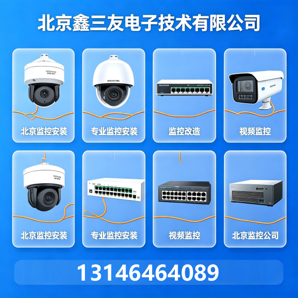 一栋写字楼藏着多少弱电子系统？北京弱电工程与弱电施工冷知识鑫三友